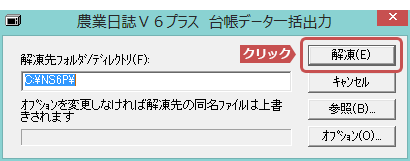 「解凍」ボタンをクリック