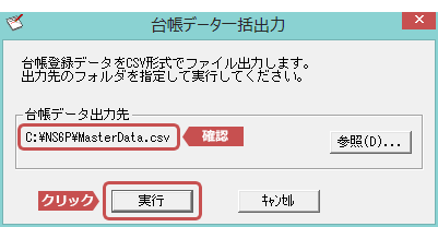「実行」ボタンをクリック
