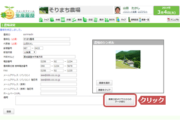 「農業日誌Ｖ６プラスからのデータ移行」をクリック