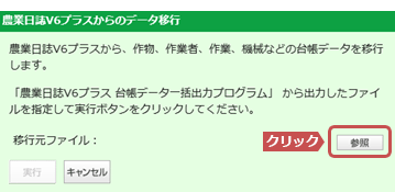 「参照」ボタンをクリック