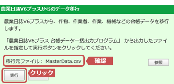 「実行」ボタンをクリック