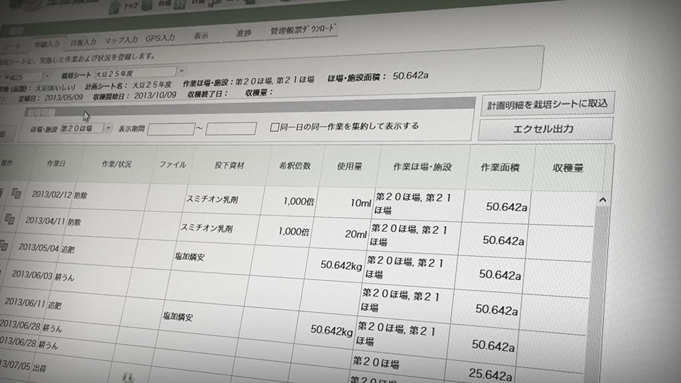 栽培履歴もワンタッチ出力