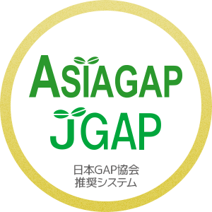 日本GAP協会推奨